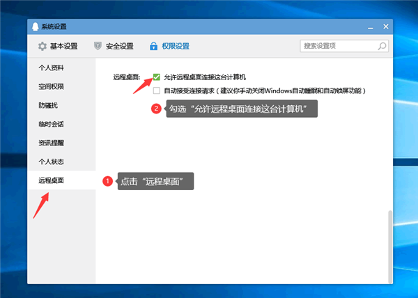 Win10提示“QQ遠程系統權限原因,暫時無法操作”怎么解決？
