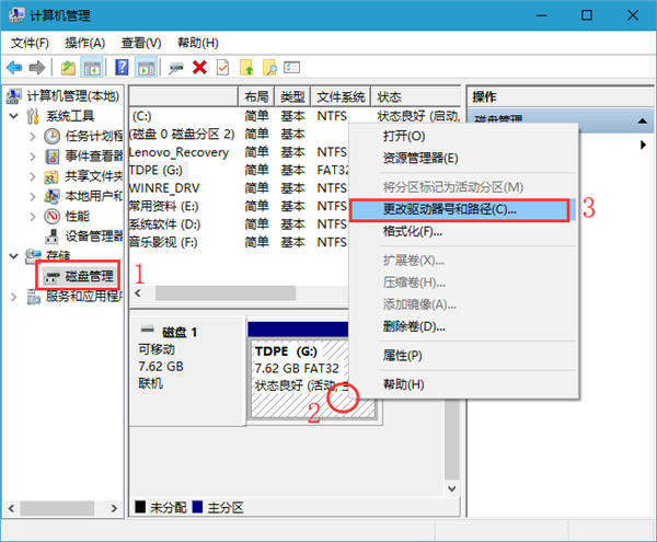 Win10電腦如何修改盤符?