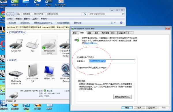Win7旗艦版無法連接共享打印機怎么解決？