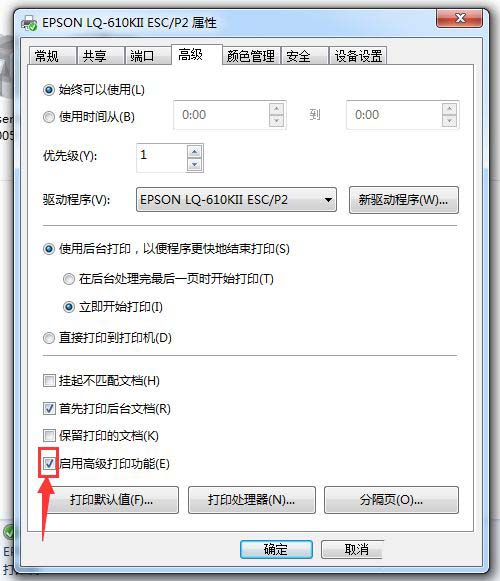 Win10系統(tǒng)下高級(jí)打印怎么改為普通打??？