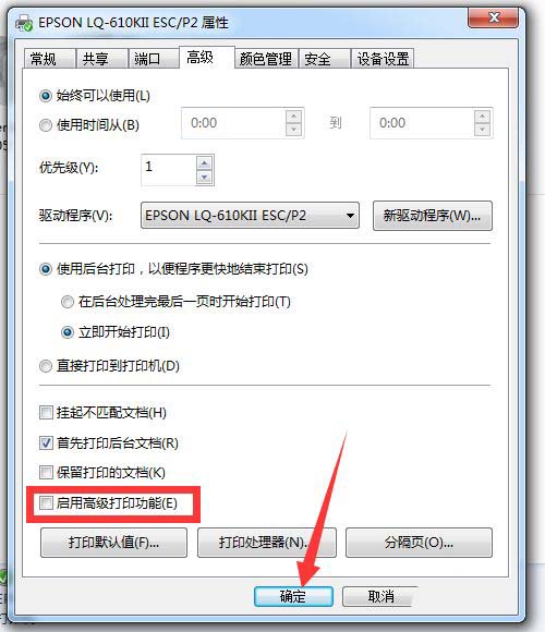 Win10系統(tǒng)下高級打印怎么改為普通打???