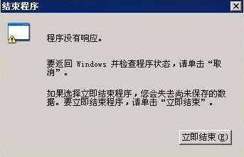 Win7旗艦版程序未響應怎么辦？