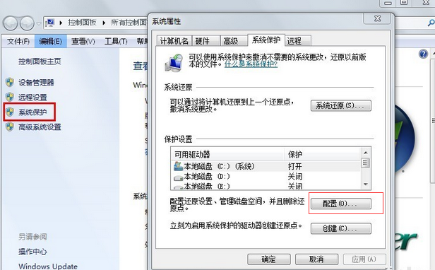 Win7旗艦版怎么關閉系統保護？