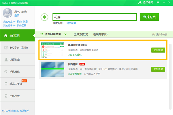 Win10專業版玩游戲時閃屏抖屏怎么解決？