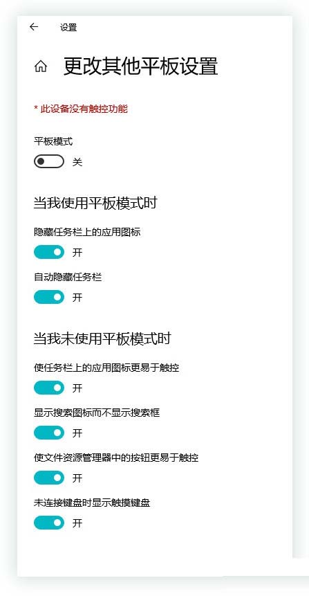 Win10中的六種模式你知道嗎?