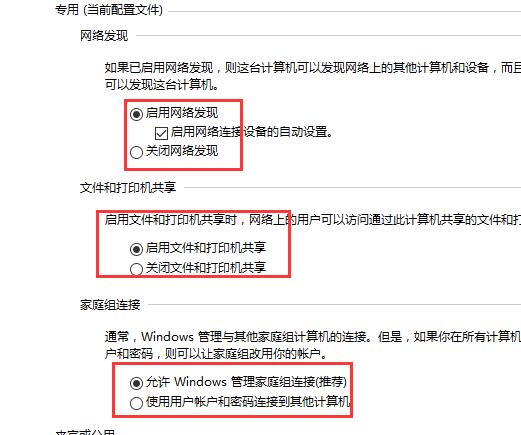 Win10控制面板沒有家庭組怎么解決？