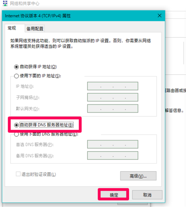 Win10 DNS異常上不了網該怎么辦？