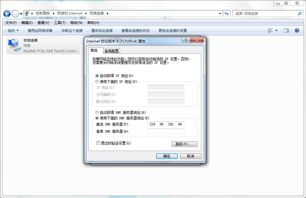 Win7電腦提示本地連接沒有有效IP配置怎么辦？