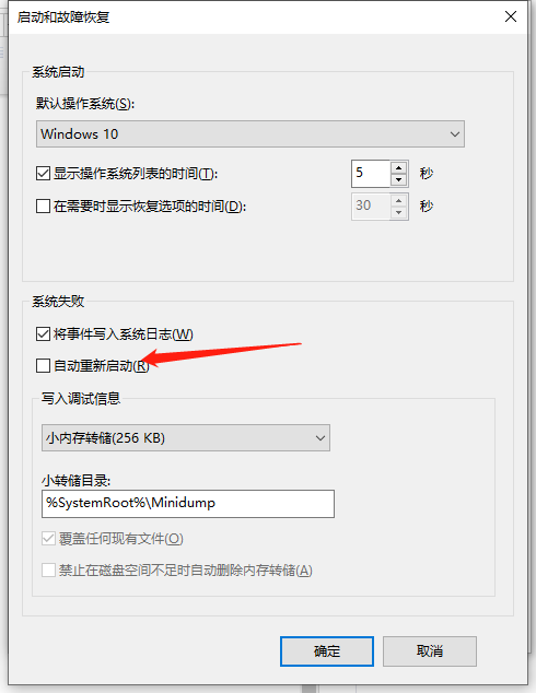 Win10電腦關機后自己立即重啟怎么解決?