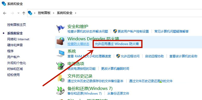 Win10防火墻怎么設置允許Chrome訪問網絡?