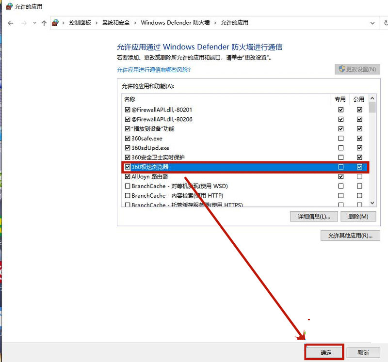 Win10防火墻怎么設置允許Chrome訪問網絡?