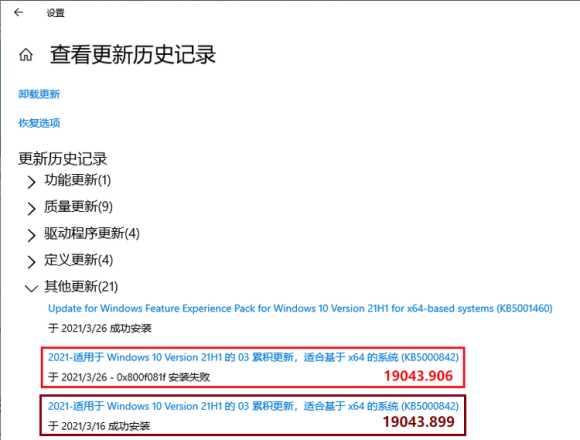 Win10電腦安裝19043.906版本的KB5000842出現(xiàn)錯誤代碼0x800f081f失敗怎么辦？