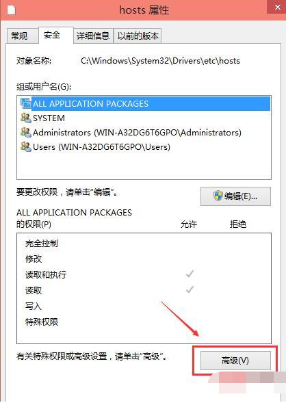 Win10電腦hosts權(quán)限無法添加怎么辦？