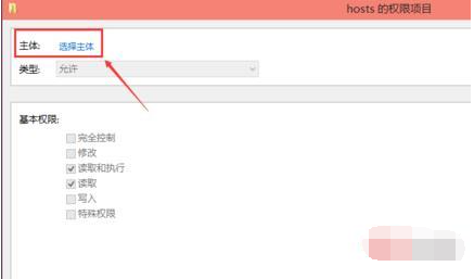 Win10電腦hosts權(quán)限無法添加怎么辦？