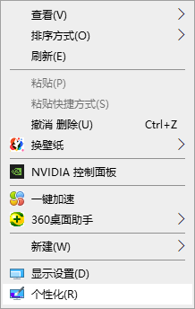 Win10怎么把我的電腦添加到桌面上？