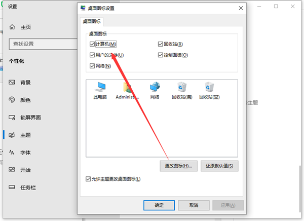 Win10怎么把我的電腦添加到桌面上？
