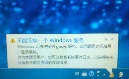 win7旗艦版未連接到一個(gè)服務(wù)怎么解決？