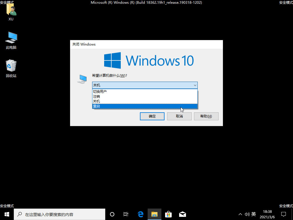 Win10電腦安全模式怎么切換到正常的模式?