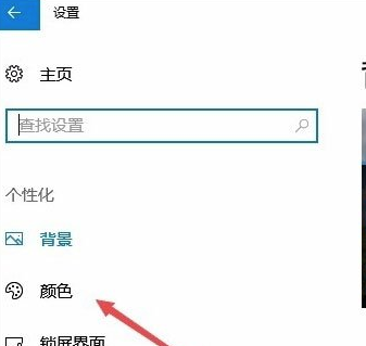 Win10專業(yè)版任務欄顏色要怎么改?