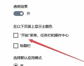 Win10專業(yè)版任務欄顏色要怎么改?