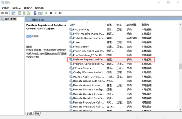 Windows錯誤報告占用CPU該怎么解決?