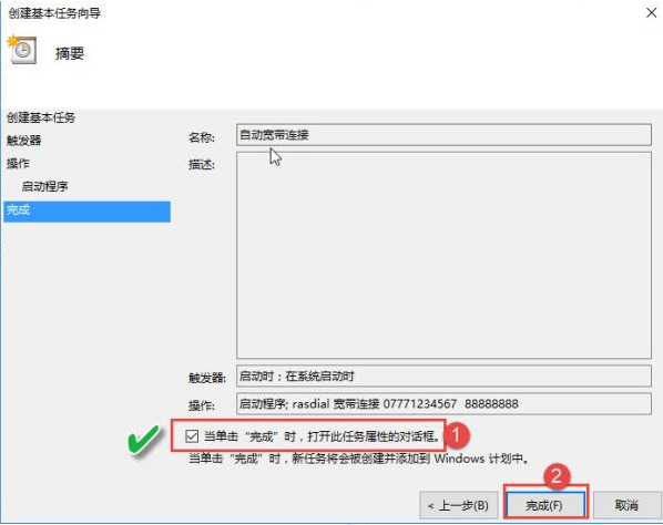 Win10怎么設置電腦開機自動連接寬帶?Win10設置電腦開機自動連接寬帶的方法