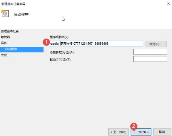 Win10怎么設置電腦開機自動連接寬帶?Win10設置電腦開機自動連接寬帶的方法