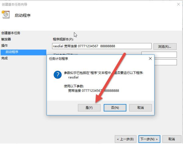 Win10怎么設置電腦開機自動連接寬帶?Win10設置電腦開機自動連接寬帶的方法