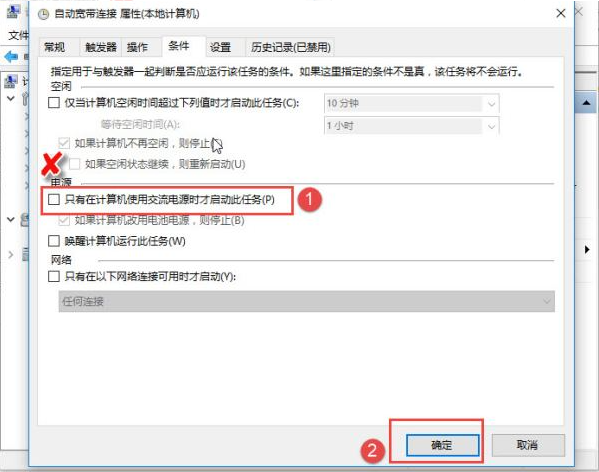 Win10怎么設置電腦開機自動連接寬帶?Win10設置電腦開機自動連接寬帶的方法