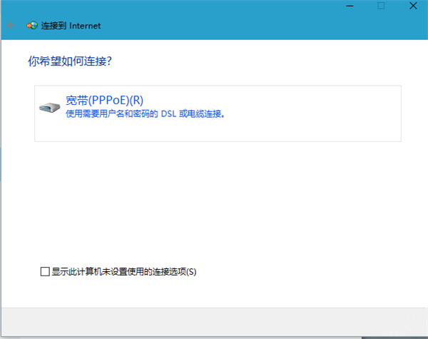 Win10寬帶連接如何設(shè)置？