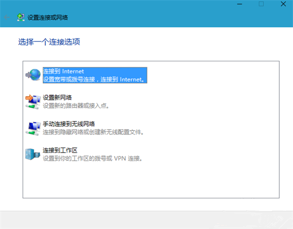 Win10寬帶連接如何設(shè)置？