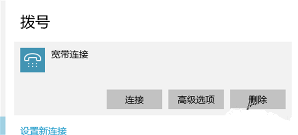 Win10寬帶連接如何設(shè)置？