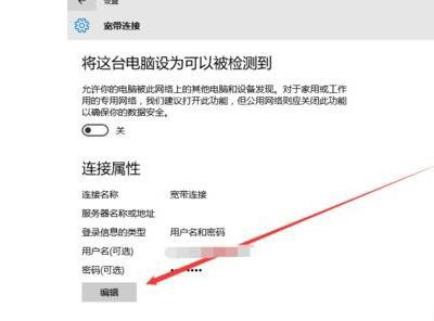 Win10如何設置寬帶連接記住密碼？