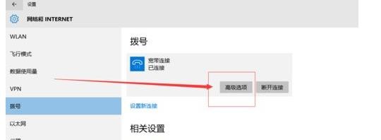 Win10如何設置寬帶連接記住密碼？