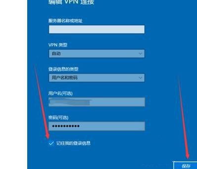 Win10如何設置寬帶連接記住密碼？