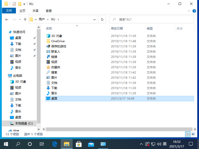 Win10專業(yè)版系統桌面文件在C盤的哪個位置?