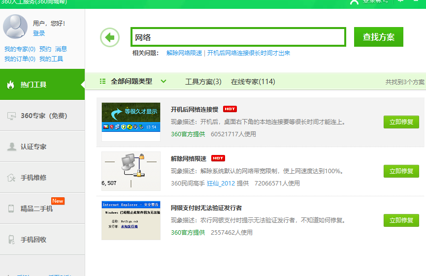 Win7旗艦版電腦網(wǎng)絡(luò)請求超時稍后重試怎么辦？