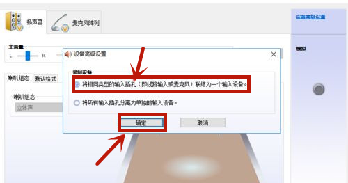 Win10電腦插上耳機還是外放怎么辦？