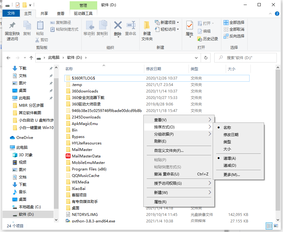 Win10專(zhuān)業(yè)版文件夾上下?lián)Q位置怎么做？