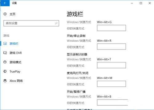 Win10自帶錄屏功能打不開怎么辦?
