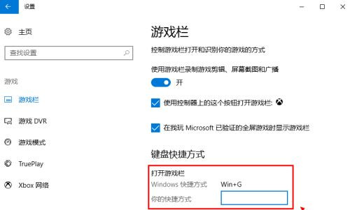 Win10自帶錄屏功能打不開怎么辦?