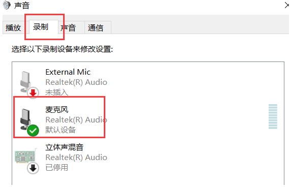 Win10專業版電腦麥克風沒聲音怎么辦？