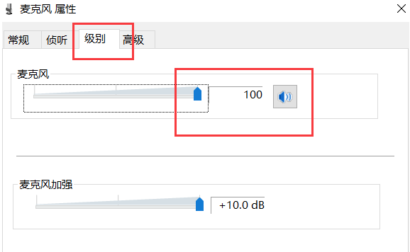 Win10專業版電腦麥克風沒聲音怎么辦？