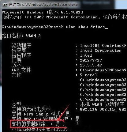 Win7旗艦版查看無線網(wǎng)卡是否“支持的承載網(wǎng)絡(luò)”的方法？