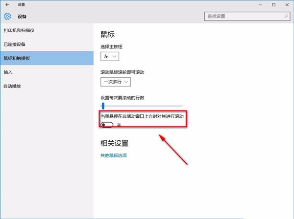 Win10系統(tǒng)怎么禁止非活動窗口進行滾動?Win10系統(tǒng)禁止非活動窗口滾動