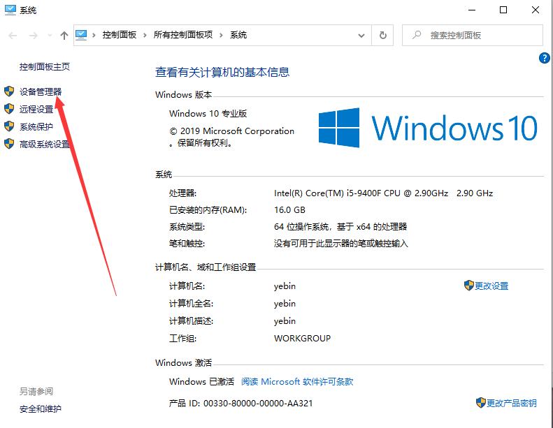 Win10專業(yè)版IDE接口從哪里能找到？