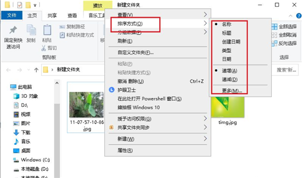 Win10文件夾中圖片怎么調換位置？