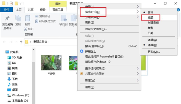 Win10文件夾中圖片怎么調換位置？