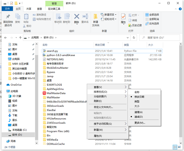 Win10文件夾怎么隨意排序？Win10文件夾隨意排序的技巧