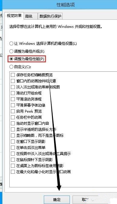 Win10專(zhuān)業(yè)版如何取消視覺(jué)特效？Win10專(zhuān)業(yè)版取消視覺(jué)特效的技巧